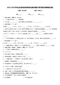 2022-2023学年山东省济南市商河县龙桑寺镇四下数学期末调研模拟试题含答案