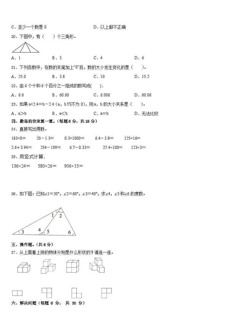 2022-2023学年山东省济南市商河县龙桑寺镇四下数学期末调研模拟试题含答案第2页
