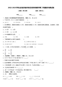 2022-2023学年山东省济南市章丘区四年级数学第二学期期末经典试题含答案