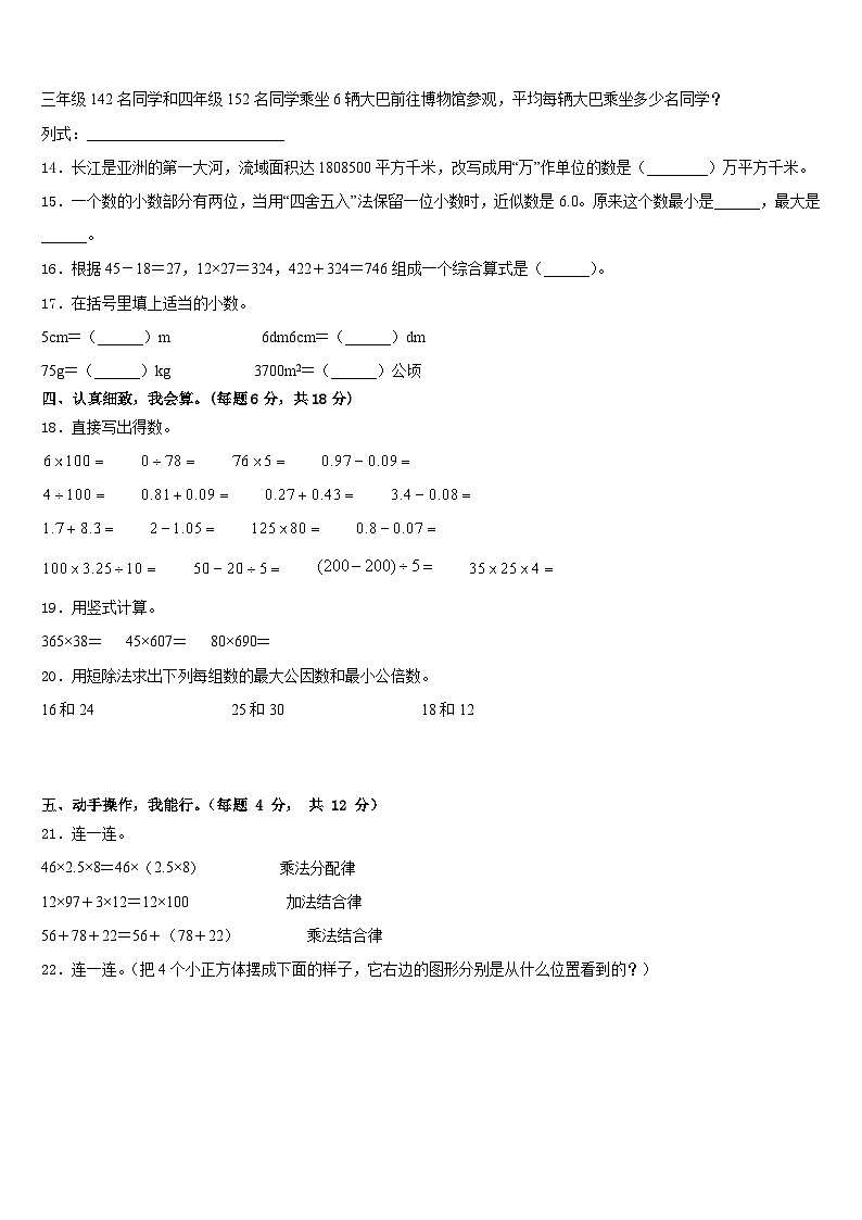 2022-2023学年山东省济南市章丘市四下数学期末达标检测试题含答案02
