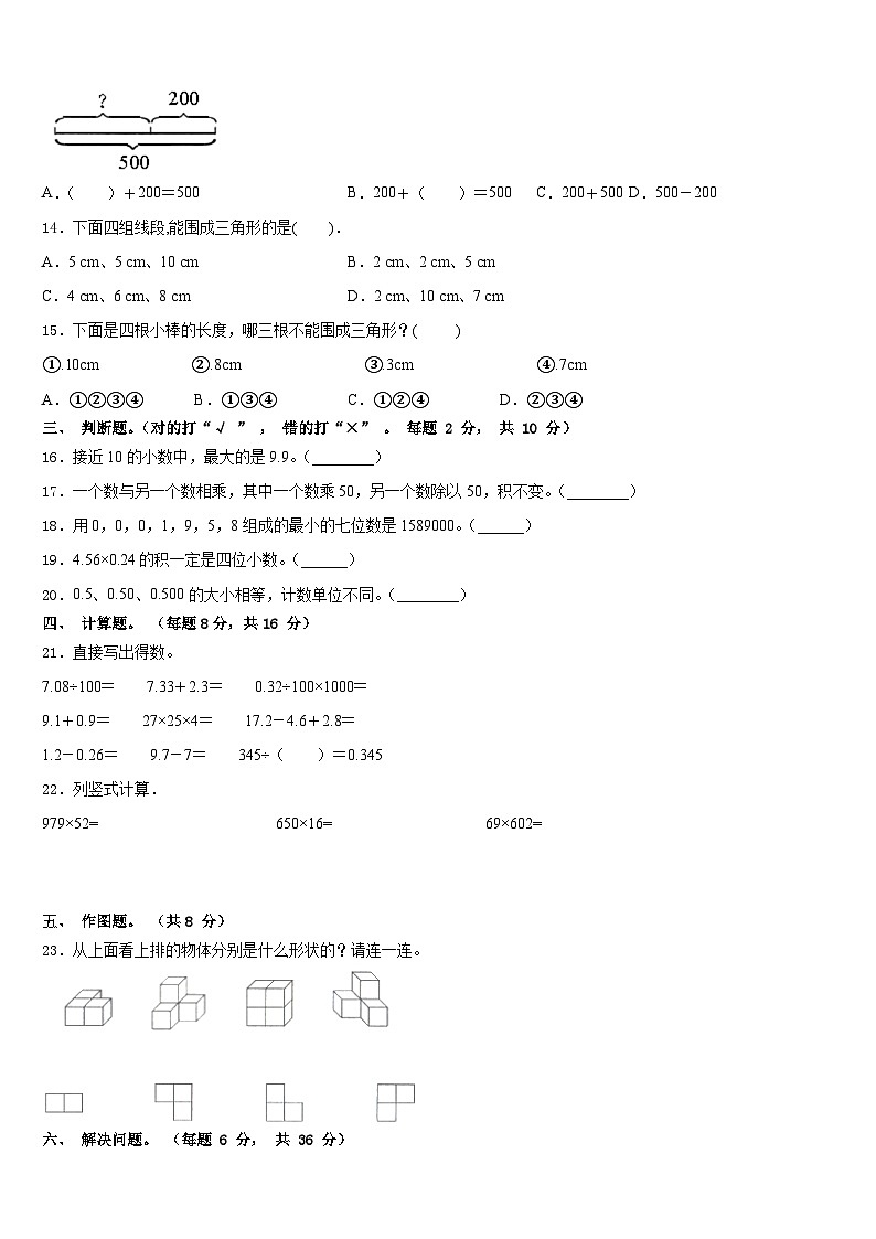 2022-2023学年山东省济宁市金乡县四年级数学第二学期期末综合测试模拟试题含答案第2页