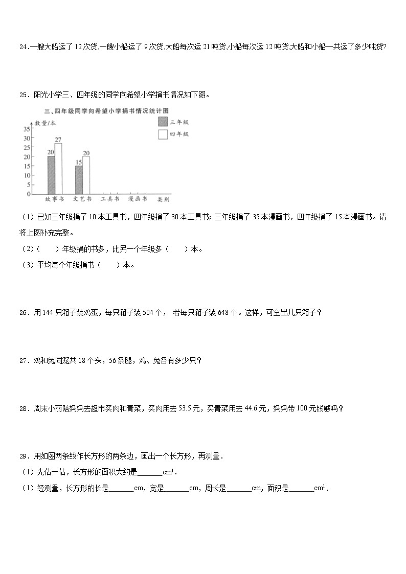 2022-2023学年山东省济宁市金乡县四年级数学第二学期期末综合测试模拟试题含答案第3页