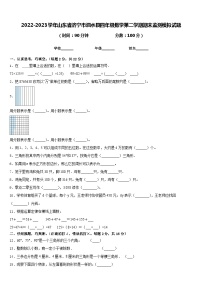 2022-2023学年山东省济宁市泗水县四年级数学第二学期期末监测模拟试题含答案