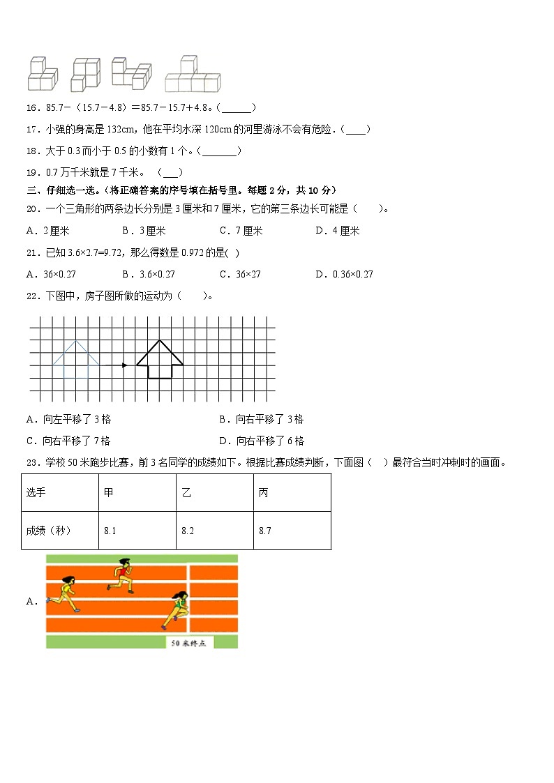 2022-2023学年山东省济宁市泗水县四年级数学第二学期期末监测模拟试题含答案第2页