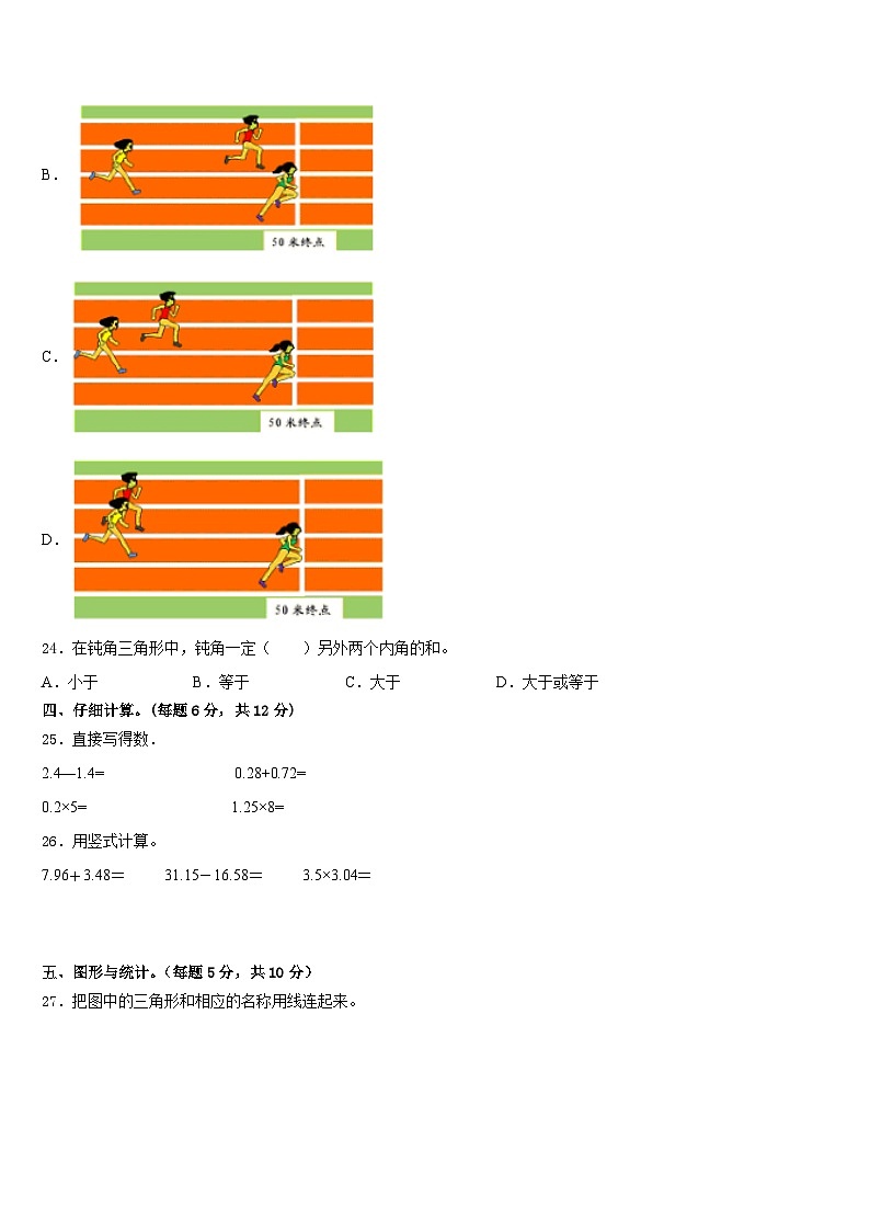 2022-2023学年山东省济宁市泗水县四年级数学第二学期期末监测模拟试题含答案第3页