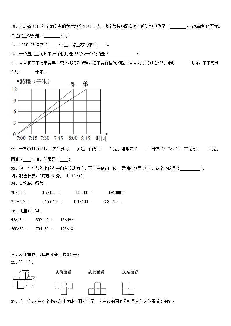 2022-2023学年山东省聊城市东昌府区数学四年级第二学期期末考试试题含答案第2页