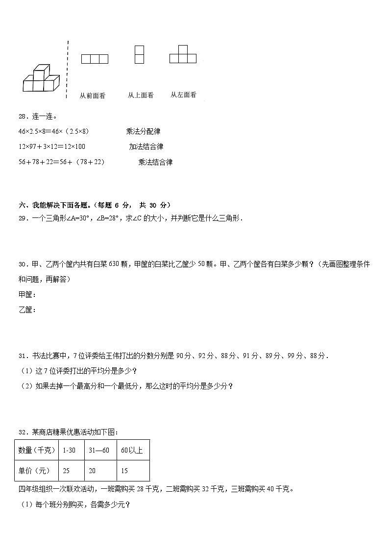 2022-2023学年山东省聊城市东昌府区数学四年级第二学期期末考试试题含答案第3页