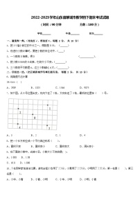 2022-2023学年山东省聊城市数学四下期末考试试题含答案