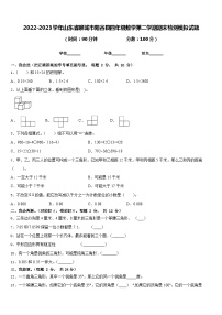 2022-2023学年山东省聊城市阳谷县四年级数学第二学期期末检测模拟试题含答案