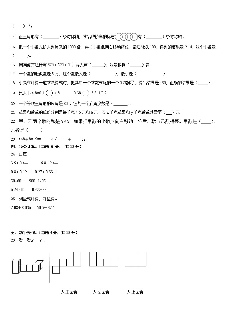 2022-2023学年山东省聊城市阳谷县四年级数学第二学期期末检测模拟试题含答案第2页