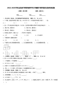 2022-2023学年山东省宁津县育新中学小学部四下数学期末达标检测试题含答案