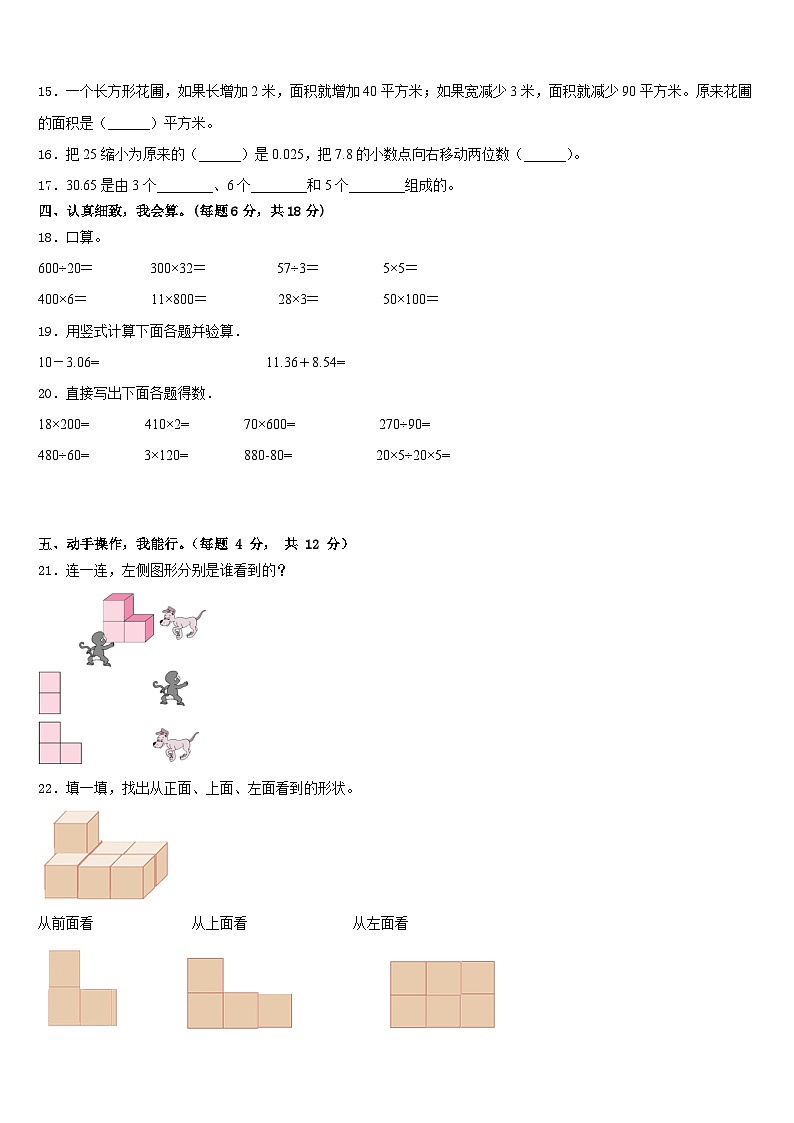 2022-2023学年山东省宁津县育新中学小学部四下数学期末达标检测试题含答案02