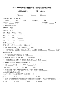 2022-2023学年山东省日照市四下数学期末达标测试试题含答案