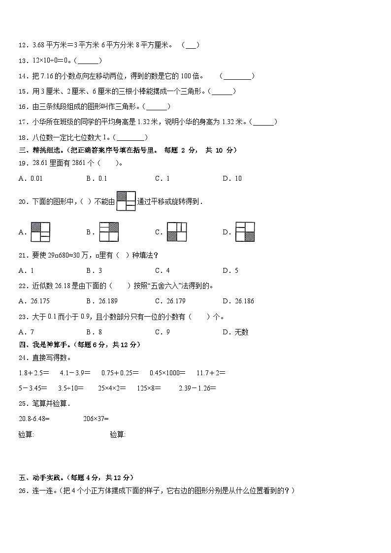 2022-2023学年山东省日照市东港区四下数学期末复习检测模拟试题含答案02