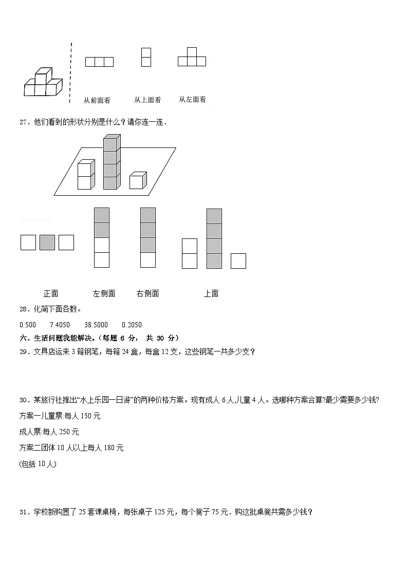 2022-2023学年山东省日照市东港区四下数学期末复习检测模拟试题含答案03
