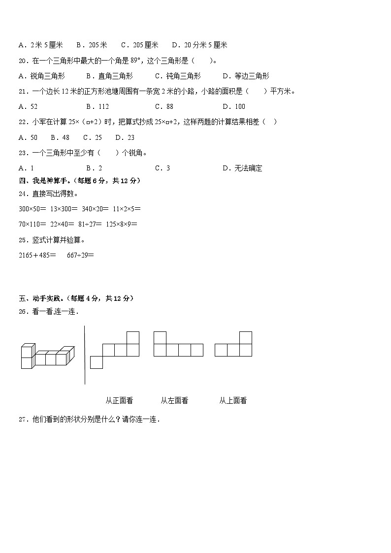 2022-2023学年山东省日照市莒县四年级数学第二学期期末质量跟踪监视试题含答案第2页