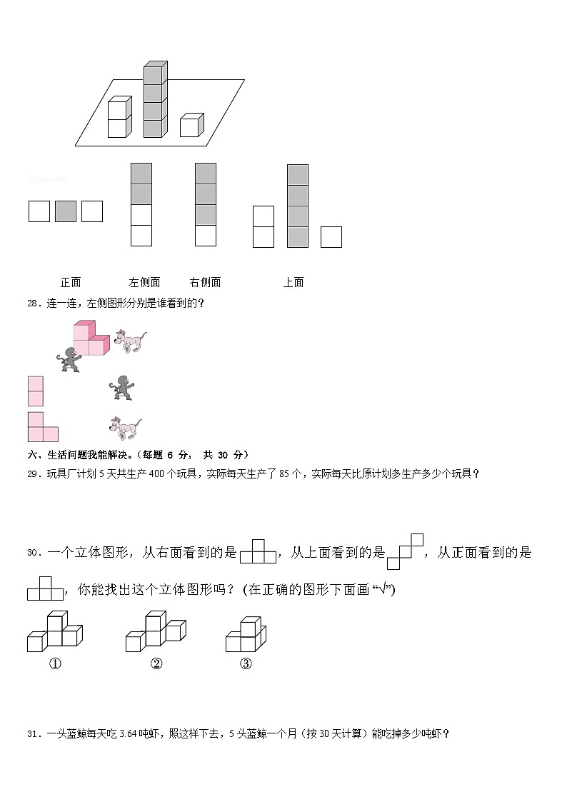 2022-2023学年山东省日照市莒县四年级数学第二学期期末质量跟踪监视试题含答案第3页