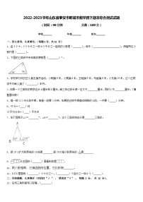 2022-2023学年山东省泰安市肥城市数学四下期末综合测试试题含答案