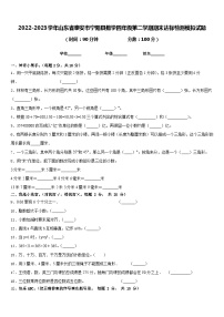 2022-2023学年山东省泰安市宁阳县数学四年级第二学期期末达标检测模拟试题含答案