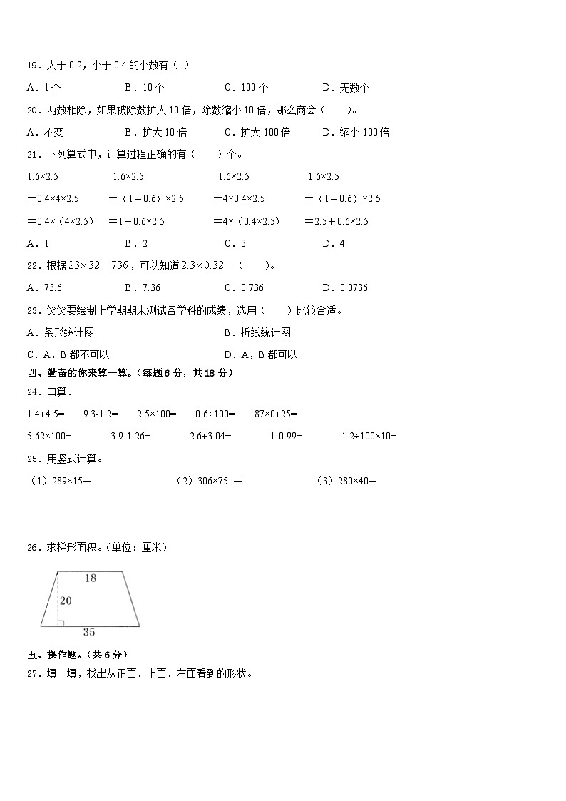 2022-2023学年山东省泰安市宁阳县数学四年级第二学期期末达标检测模拟试题含答案02