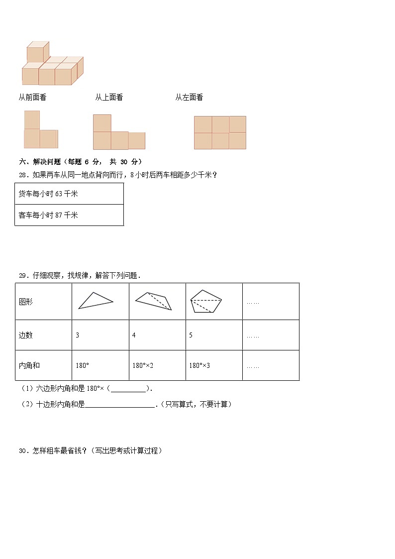2022-2023学年山东省泰安市宁阳县数学四年级第二学期期末达标检测模拟试题含答案03
