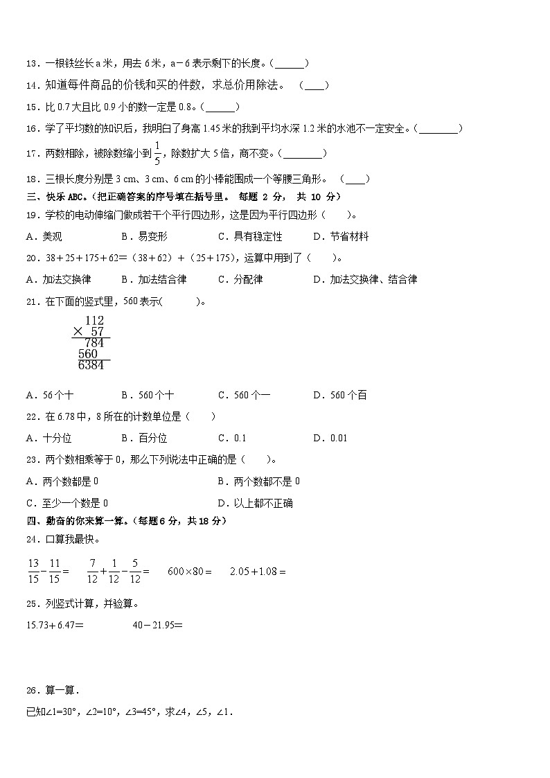 2022-2023学年山东省泰安市泰山区树人外国语学校四下数学期末联考模拟试题含答案第2页