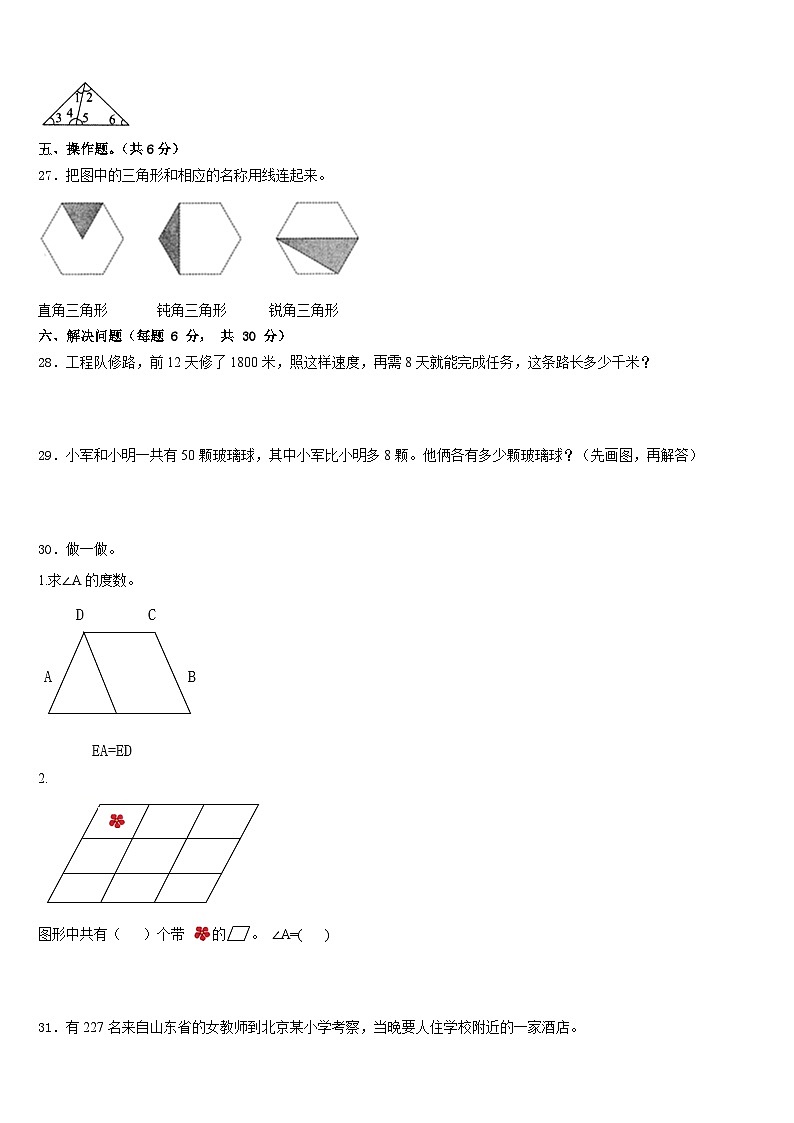 2022-2023学年山东省泰安市泰山区树人外国语学校四下数学期末联考模拟试题含答案第3页