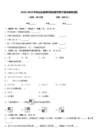 2022-2023学年山东省潍坊地区数学四下期末调研试题含答案