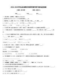 2022-2023学年山东省泰安市新泰市数学四下期末监测试题含答案