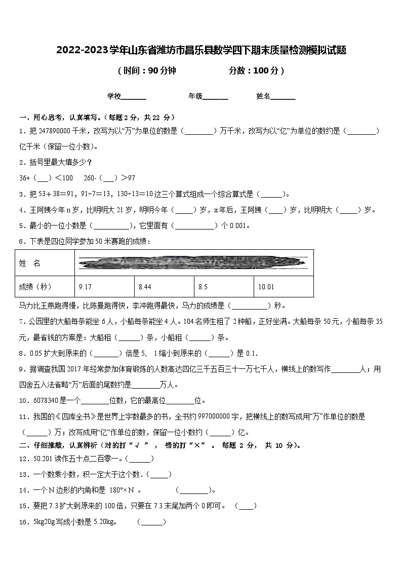 2022-2023学年山东省潍坊市昌乐县数学四下期末质量检测模拟试题含答案第1页