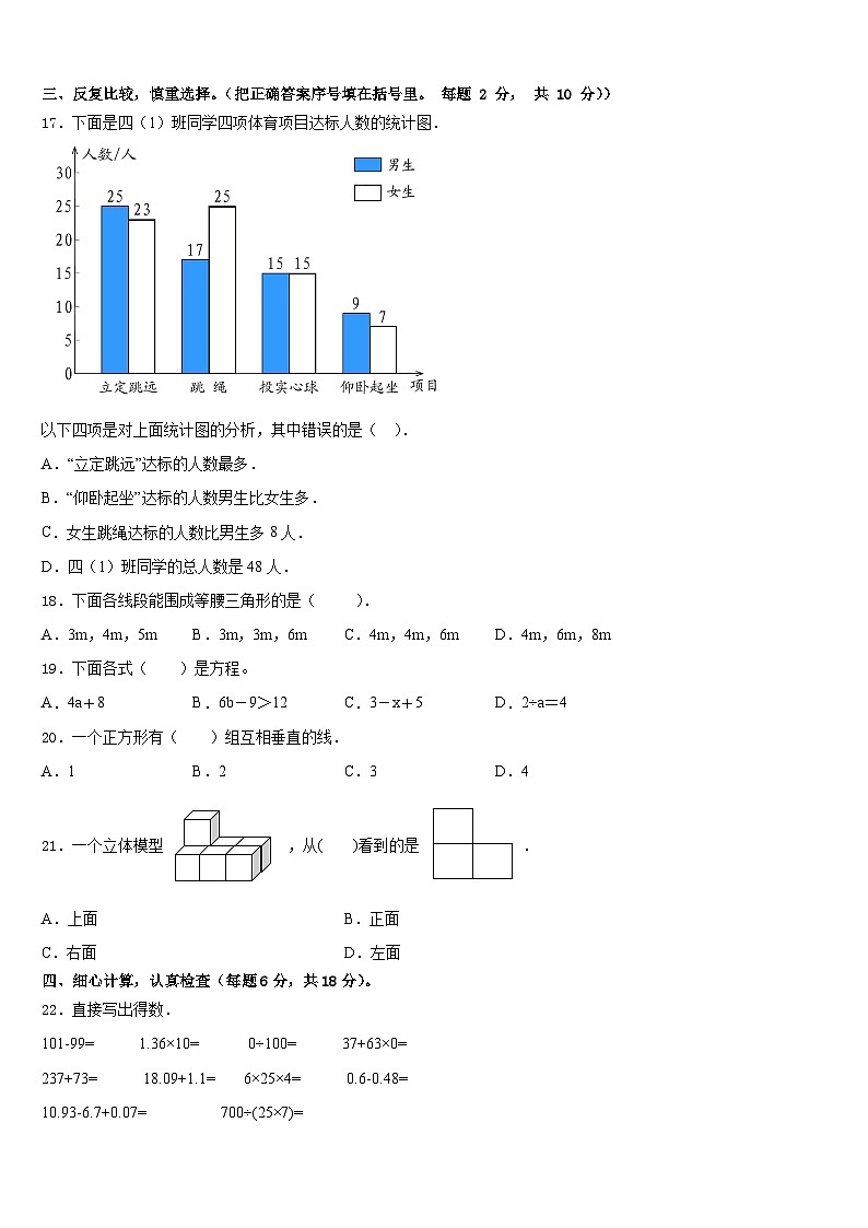 2022-2023学年山东省潍坊市昌乐县数学四下期末质量检测模拟试题含答案第2页
