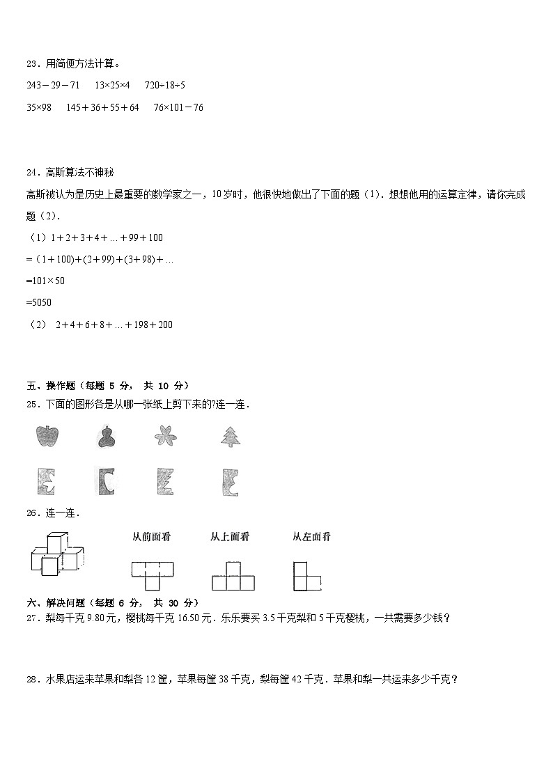 2022-2023学年山东省潍坊市昌乐县数学四下期末质量检测模拟试题含答案第3页