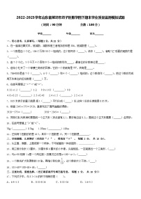 2022-2023学年山东省潍坊市坊子区数学四下期末学业质量监测模拟试题含答案