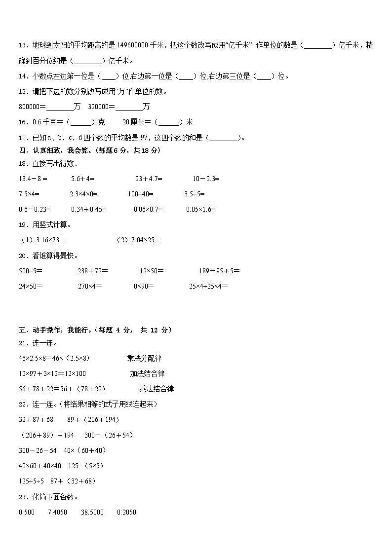 2022-2023学年山东省潍坊市高密市四年级数学第二学期期末质量跟踪监视模拟试题含答案02