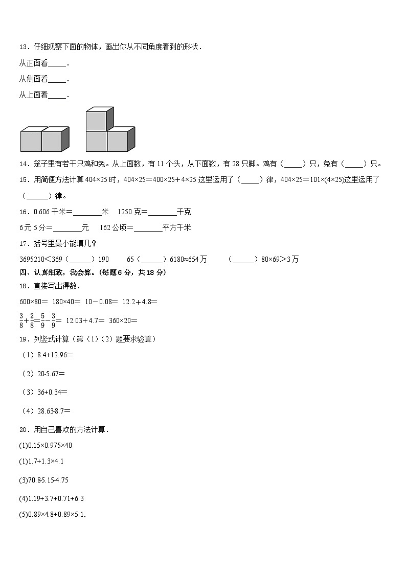 2022-2023学年山东省潍坊市寒亭区数学四年级第二学期期末统考试题含答案第2页