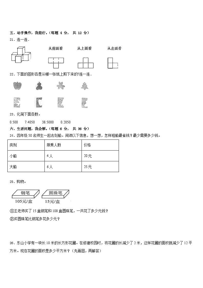 2022-2023学年山东省潍坊市寒亭区数学四年级第二学期期末统考试题含答案第3页