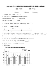 2022-2023学年山东省淄博市沂源县四年级数学第二学期期末经典试题含答案