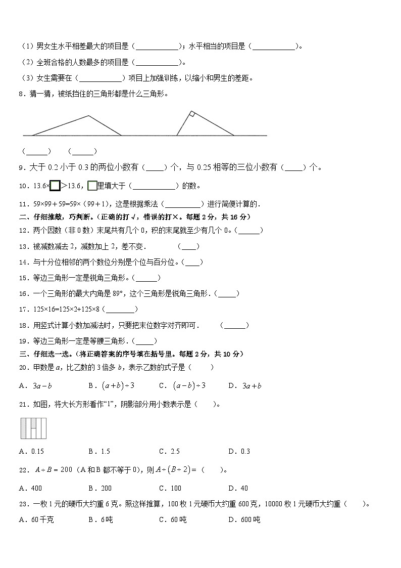 2022-2023学年山东省淄博市沂源县四年级数学第二学期期末经典试题含答案02
