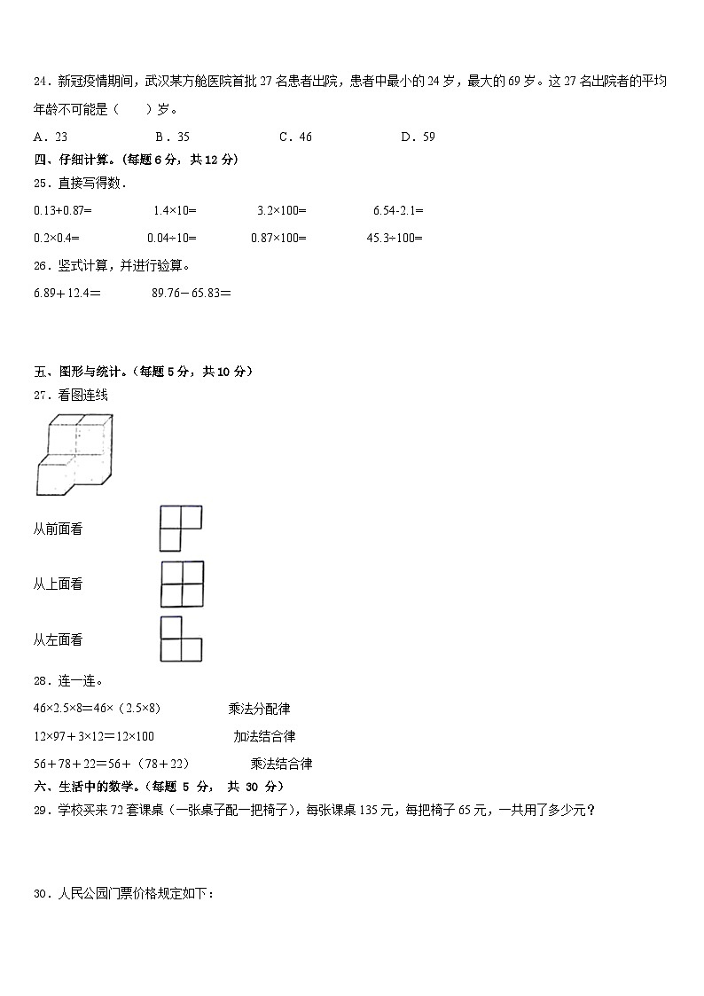 2022-2023学年山东省淄博市沂源县四年级数学第二学期期末经典试题含答案03