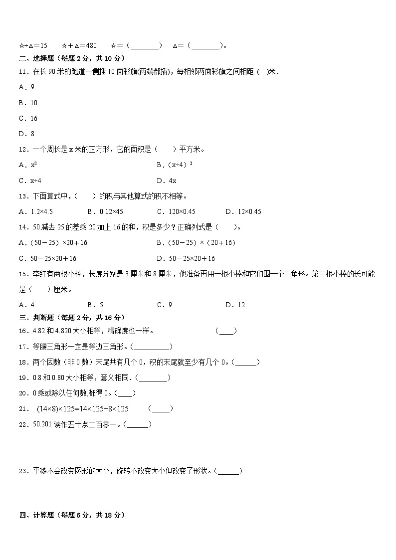 2022-2023学年山东省烟台市栖霞市数学四年级第二学期期末联考试题含答案02