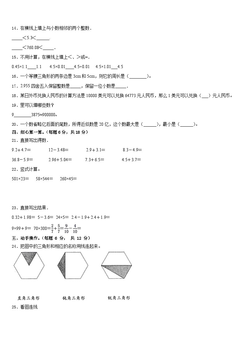 2022-2023学年山东省枣庄市滕州市数学四下期末检测试题含答案02