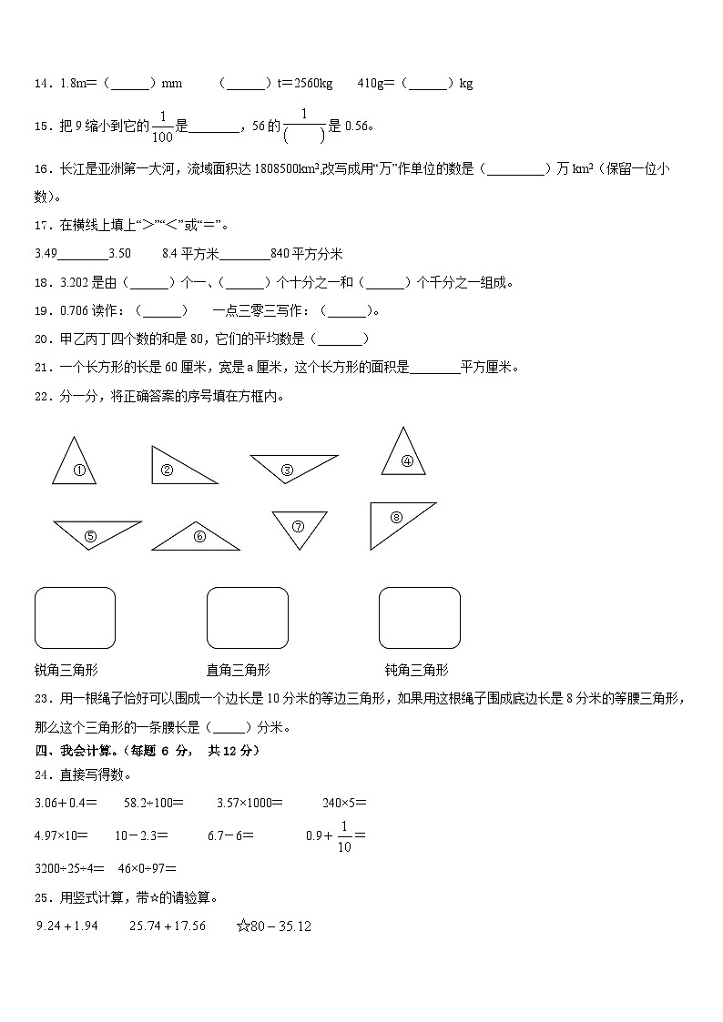 2022-2023学年山东省烟台市蓬莱市数学四年级第二学期期末综合测试试题含答案第2页