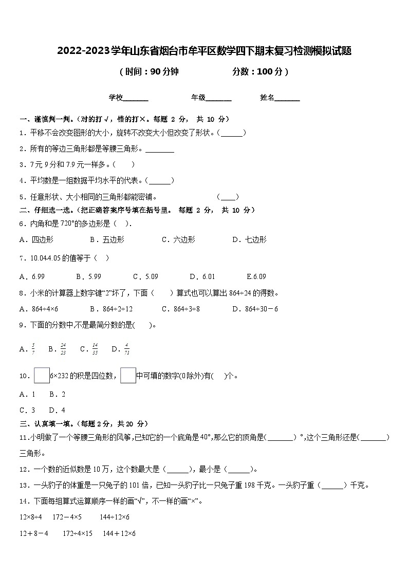 2022-2023学年山东省烟台市牟平区数学四下期末复习检测模拟试题含答案01