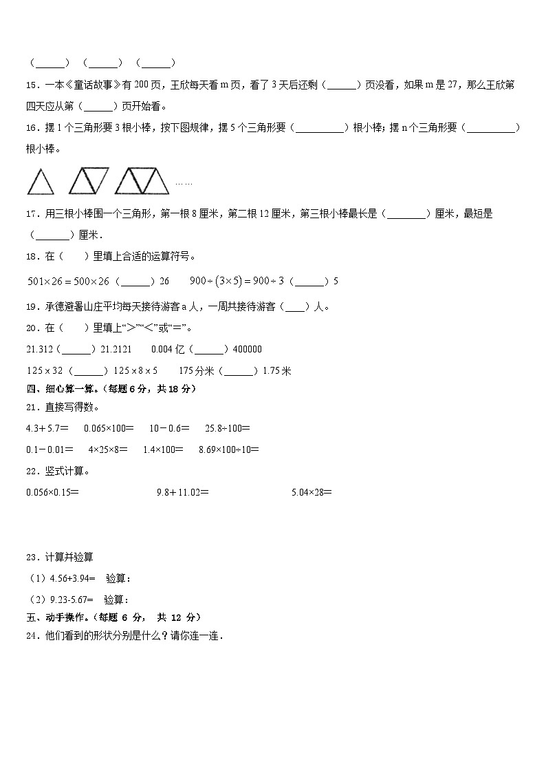 2022-2023学年山东省烟台市牟平区数学四下期末复习检测模拟试题含答案02