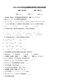 2022-2023学年山东省禹城市数学四下期末检测试题含答案