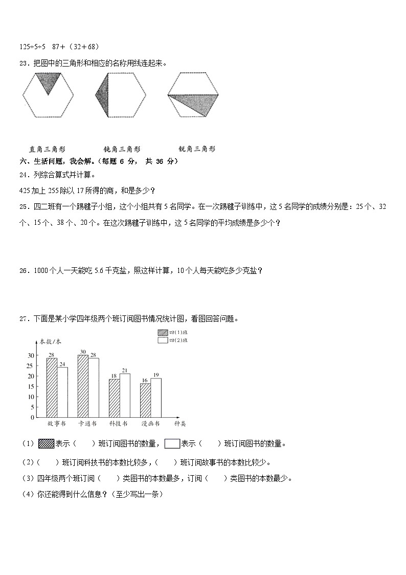2022-2023学年山东省禹城市数学四下期末检测试题含答案03