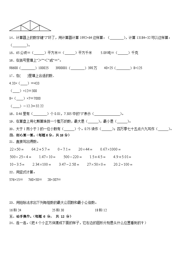 2022-2023学年山东省淄博市高青燕园国际学校数学四下期末质量跟踪监视试题含答案02