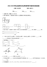 2022-2023学年山东省枣庄市山亭区数学四下期末综合测试试题含答案