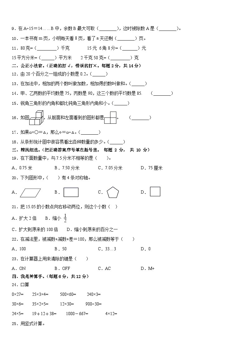 2022-2023学年山东省枣庄市山亭区数学四下期末综合测试试题含答案02