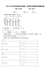 2022-2023学年山东省枣庄市峄城区、山亭区四下数学期末检测模拟试题含答案